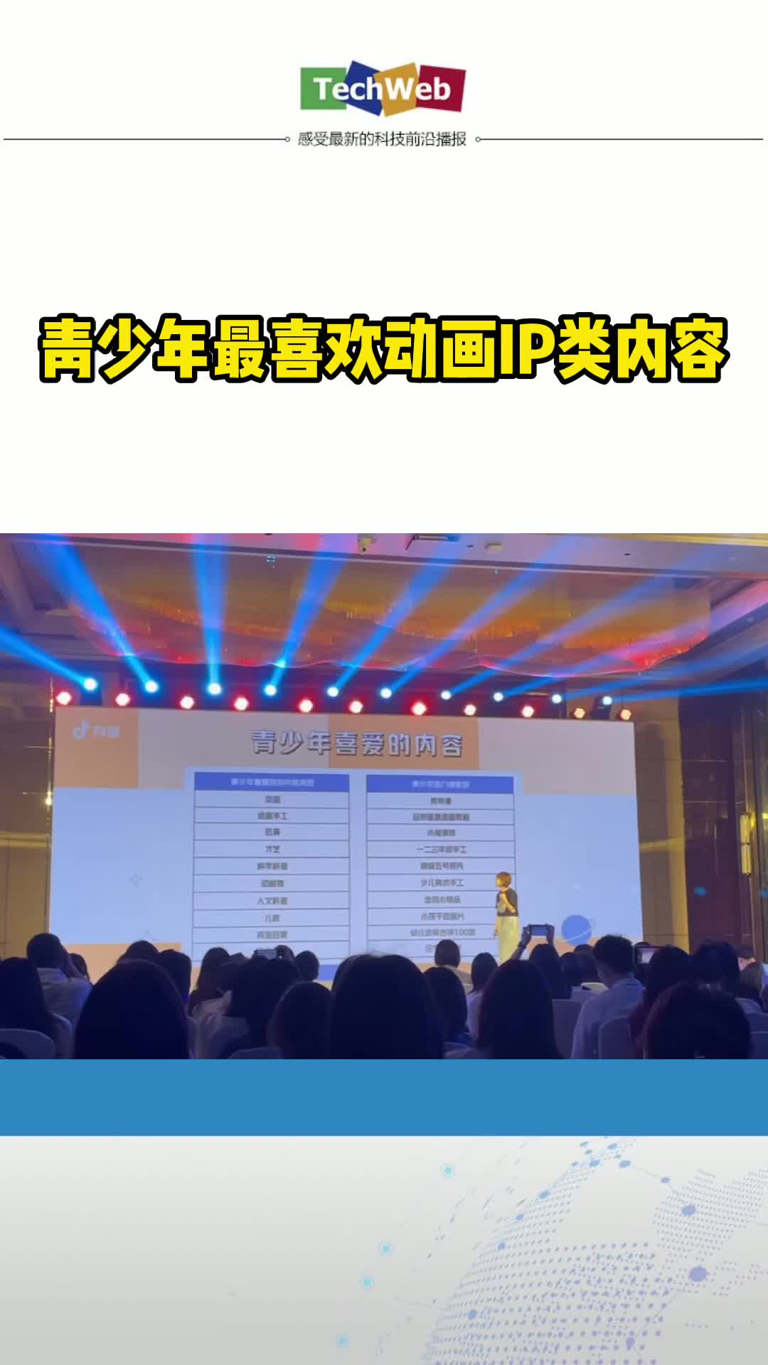 抖音：青少年最喜欢动画IP类内容