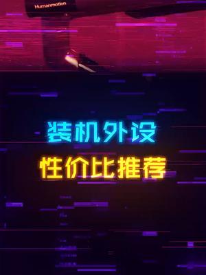 显卡都跌破了，新装机用户是不是该冲一波了？电脑 diy电脑 游戏外设 电竞椅 全民玩家