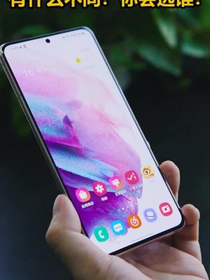 三星S21，S21+，S21 Ultra有什么不同？你会选谁？三星s21