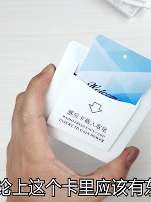 每次开房都会接触到的插卡取电开关，拆开看看里边都有啥 涨知识 科普