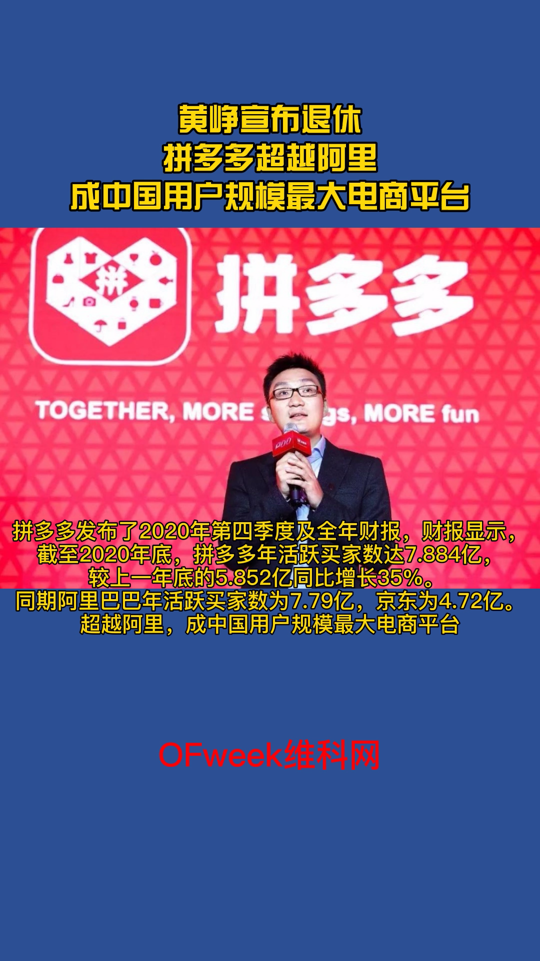 黄铮宣布退休，辞任拼多多董事长，拼多多成为中国用户规模最大的电商平台 黄铮辞任拼多多董事长 拼多多