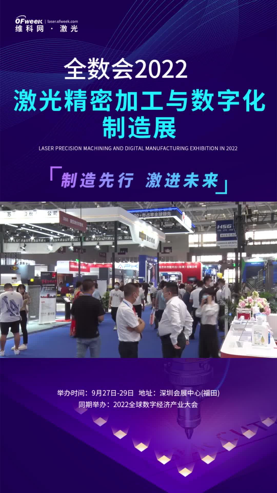 全数会2022激光精密加工与数字化制造展激光激光展