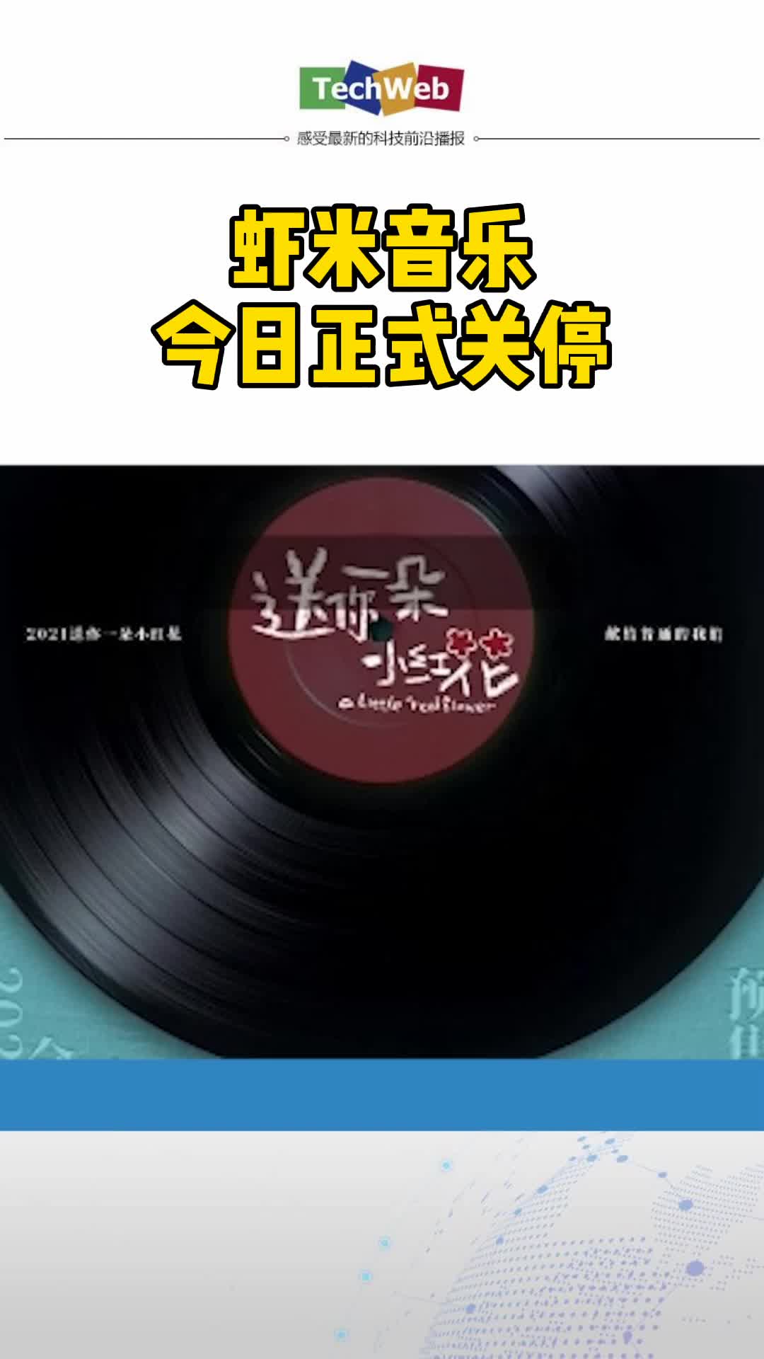 虾米音乐关闭 你的歌单导出了吗？你准备换那个APP？