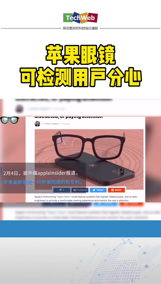 苹果 眼睛可检测用户分心