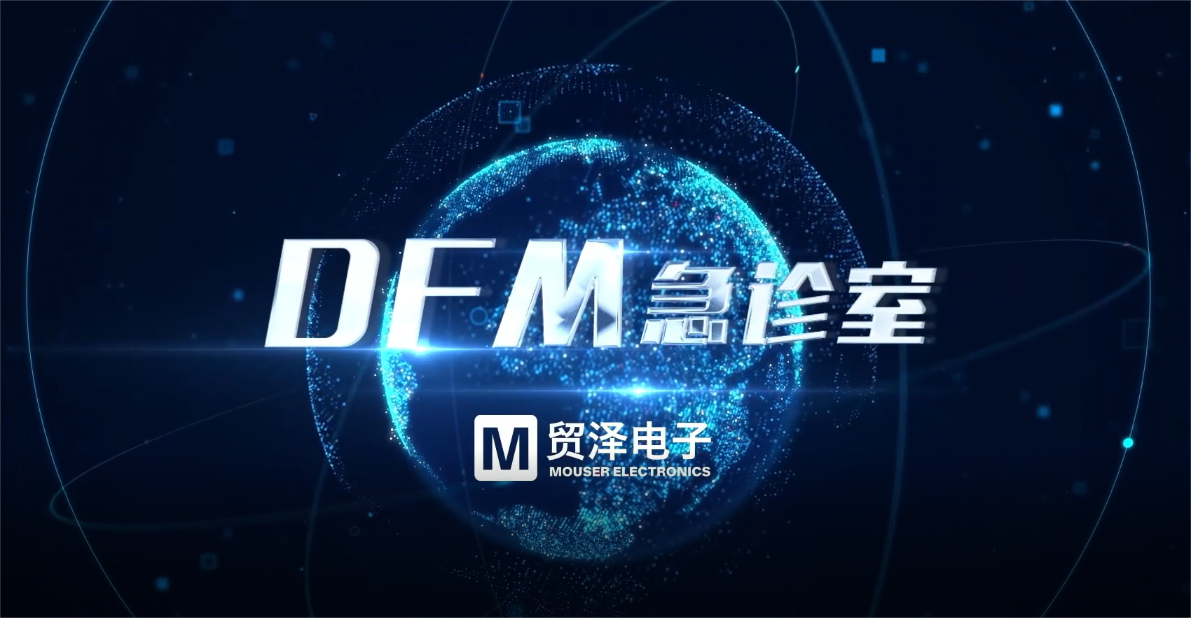 《DFM急诊室》EP2.3 PCB叠层的关键点 企业 企业宣传片 物联网