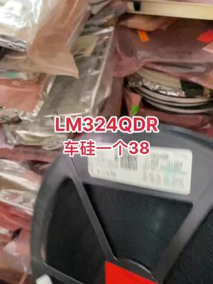 芯片 电子元器件 半导体 再生资源 LM324QDR都38了……