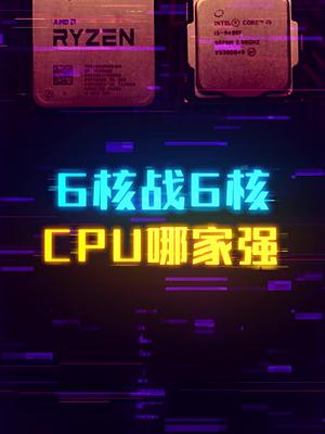 千元六核心CPU，谁才是真正的YES？ 这个视频有点料 轻知识计划