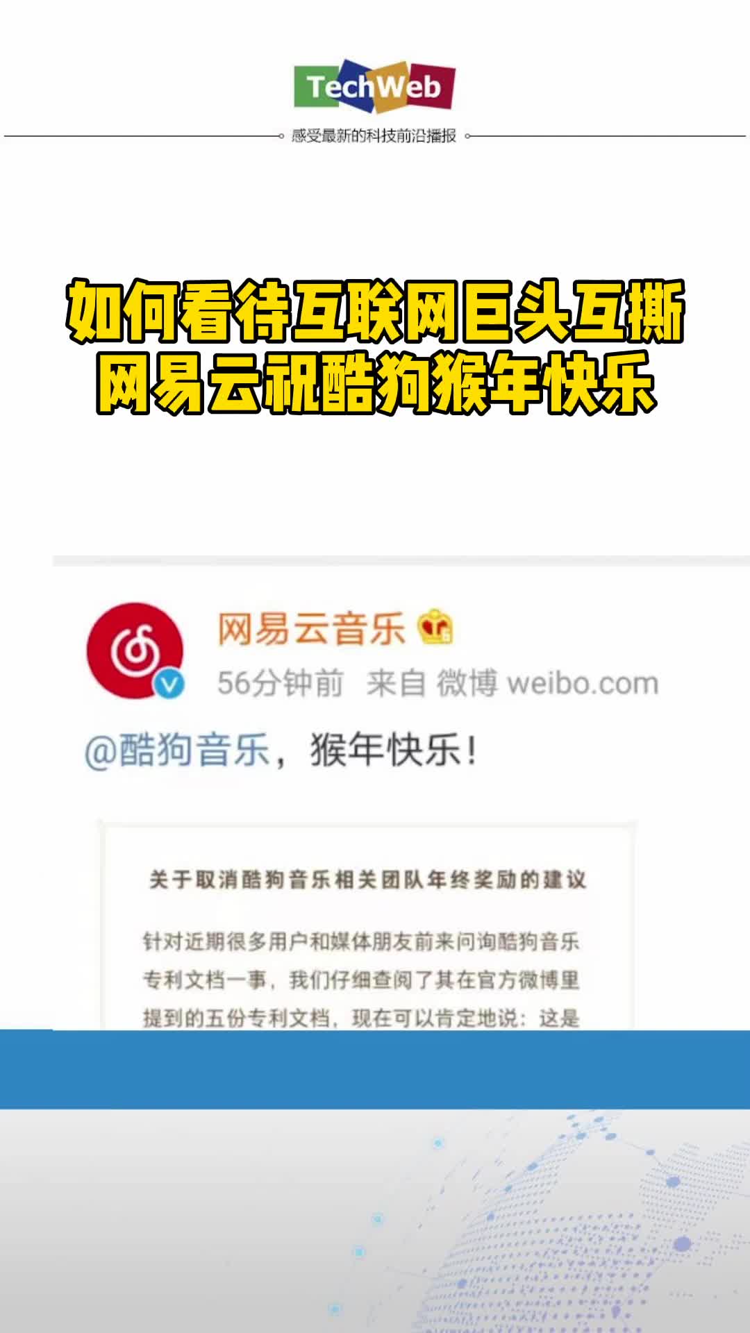 网易云音乐撕酷狗抄袭