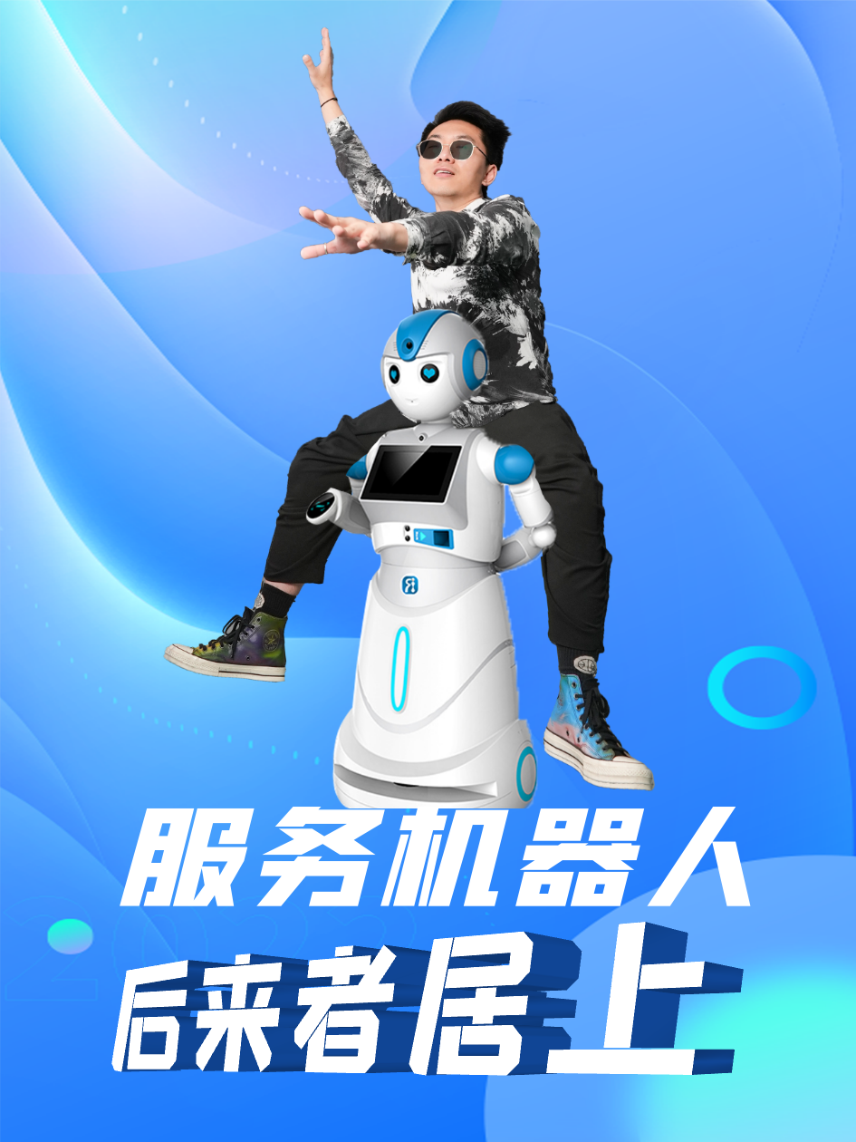 倍速发展的服务机器人 机器人 服务机器人 送餐机器人 智能交互