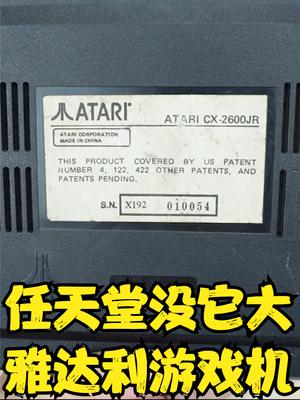 任天堂红白机都没它岁数大，拆解雅达利2600家用游戏机 游戏机 任天堂 知识