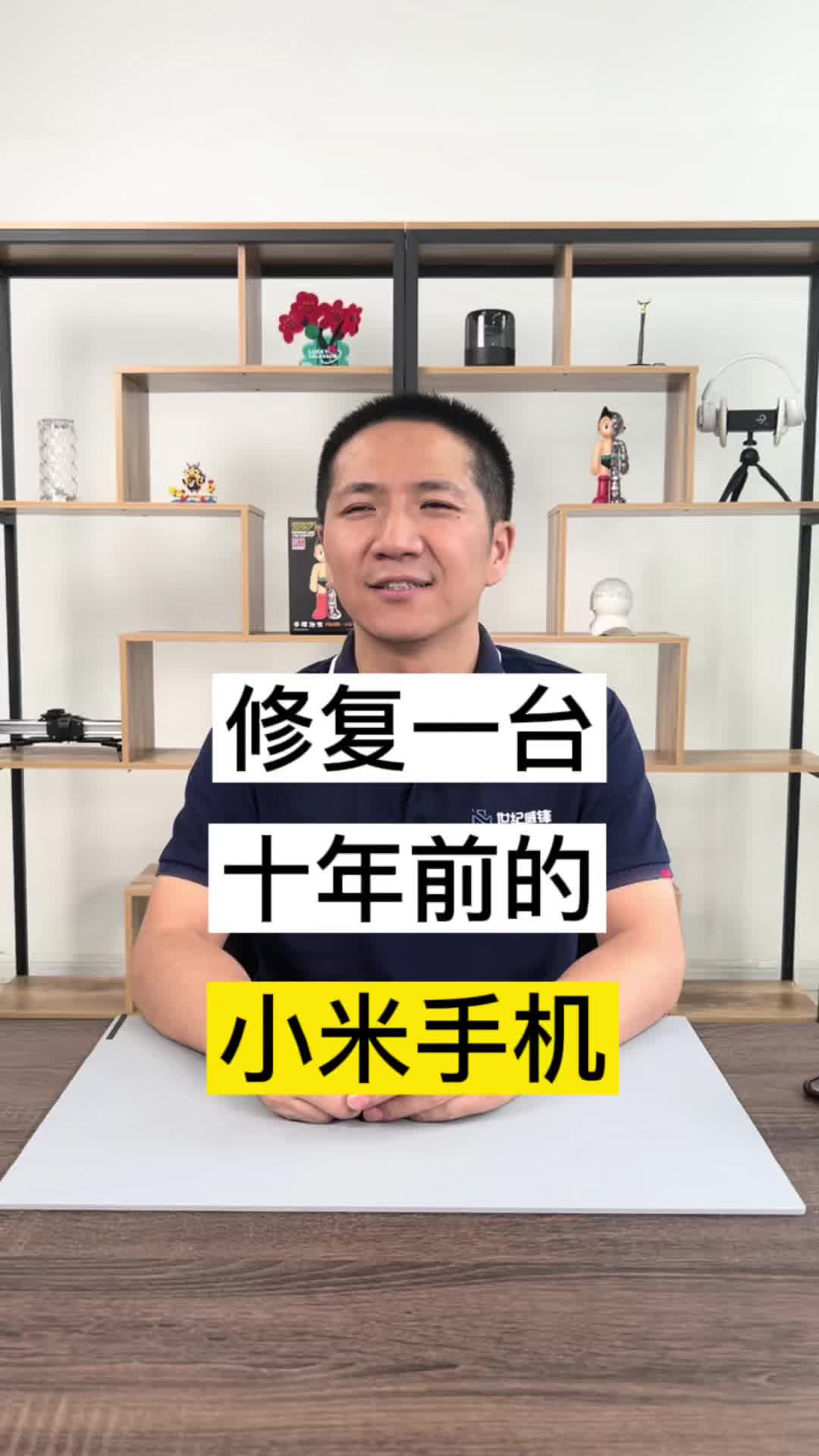 维修一台十年前的小米手机，1999的小米还能回来吗手机维修