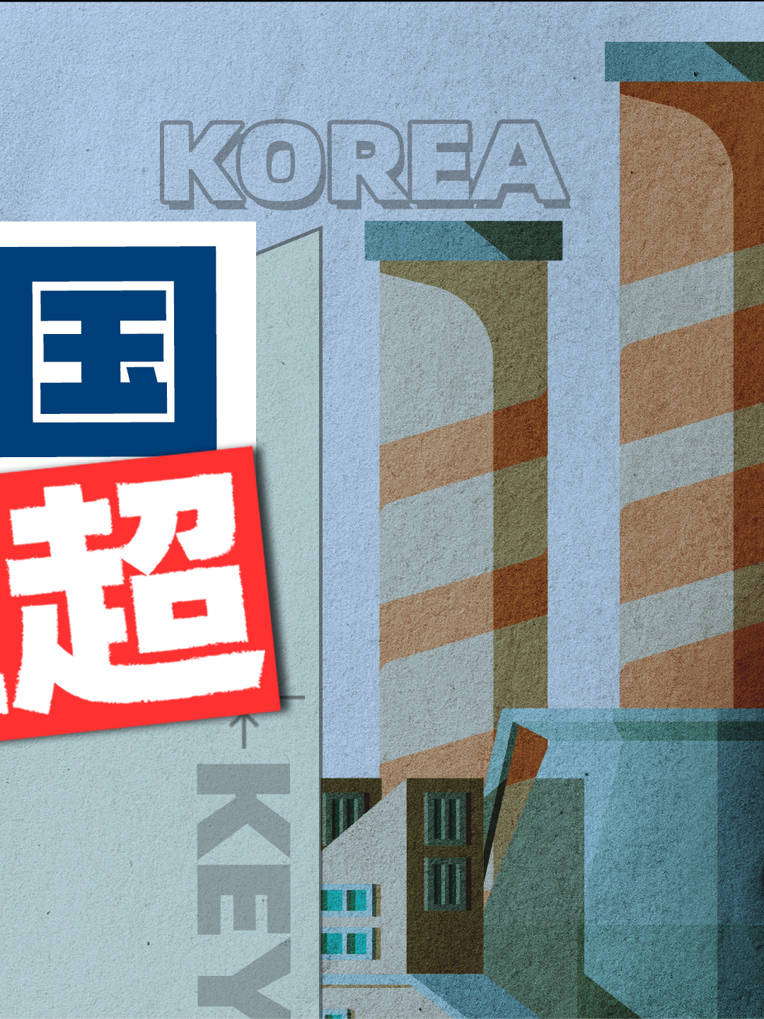 江苏GDP超韩国，但仍需正视这些短板江苏 江苏十三太保 韩国经济