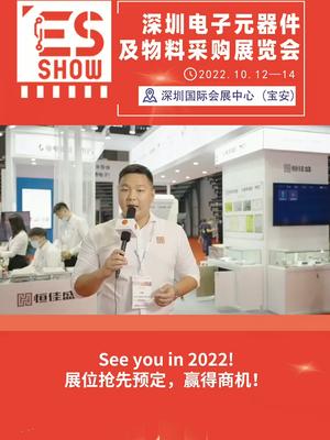 回顾本次“电子元器件及物料采购展览会”展览 电子元器件 国产芯 中国芯