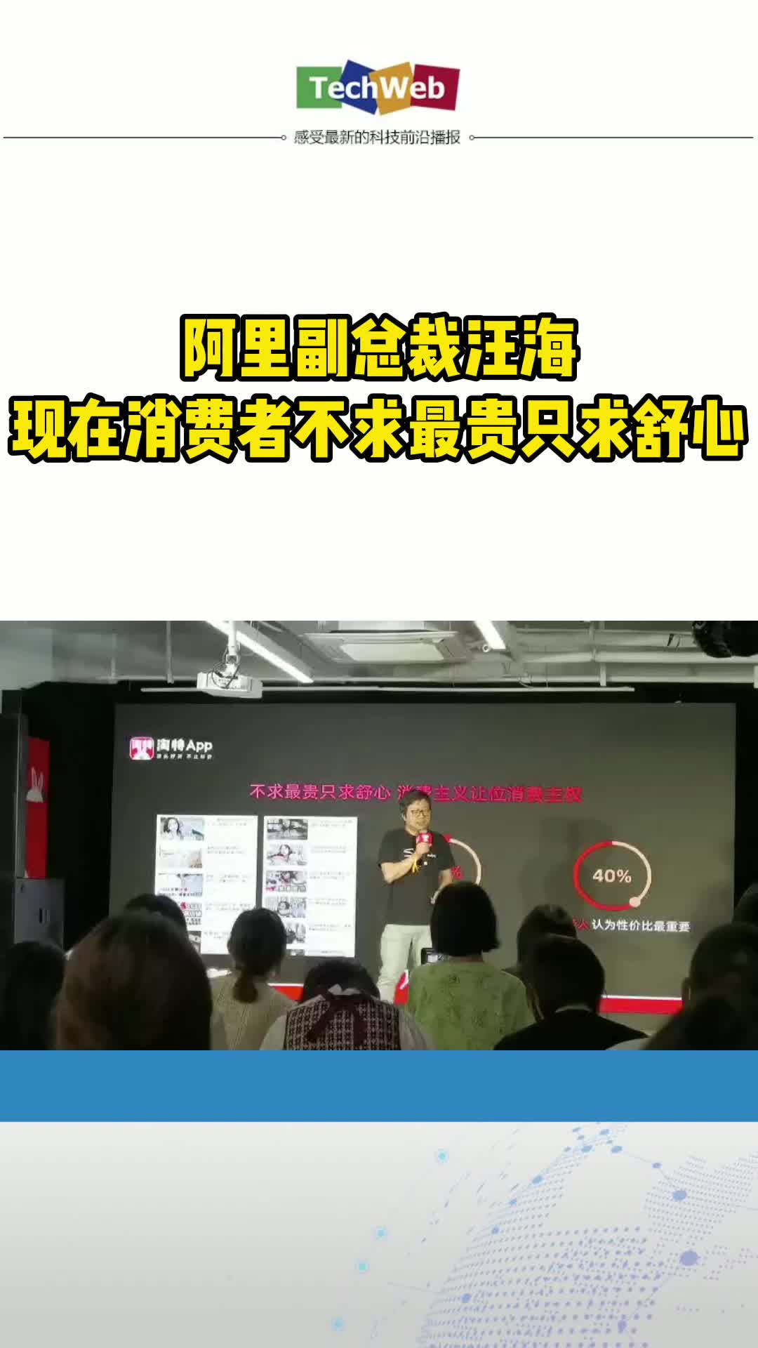 阿里副总裁汪海：现在消费者不求最贵只求舒心
