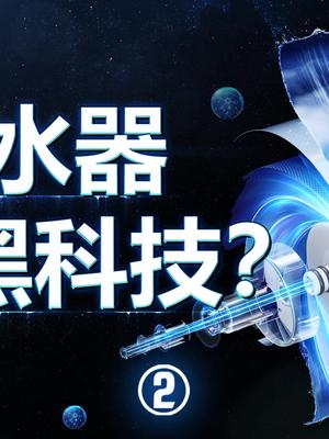 长效反渗透滤芯，怎样让废水变清水？航天净水科技 安吉尔净水器