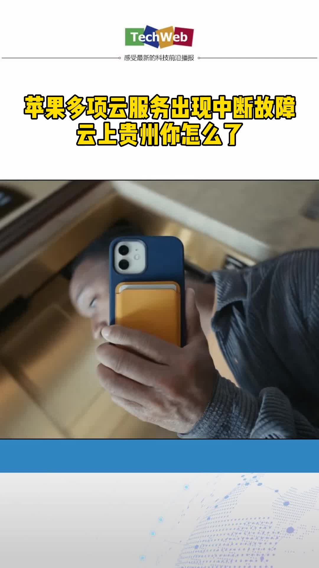 苹果多项云服务出现中断故障