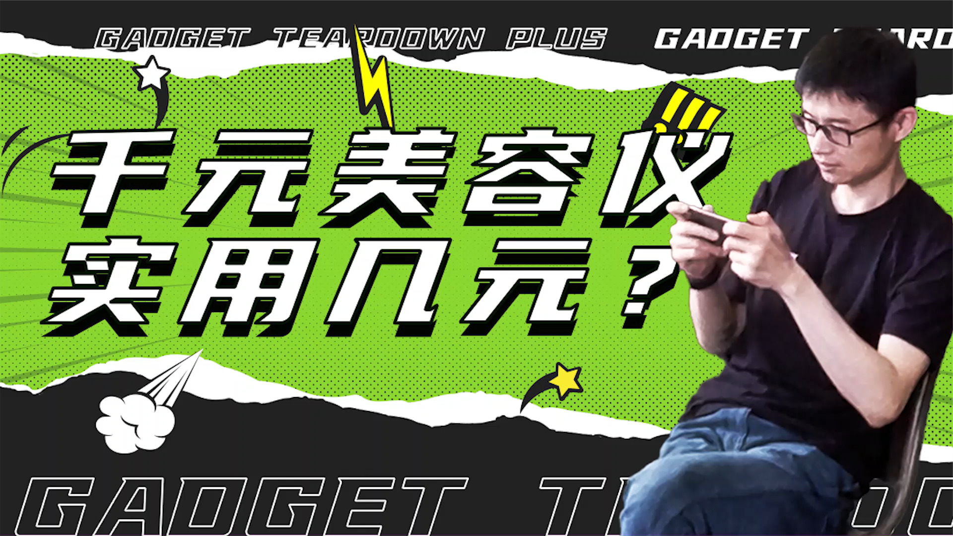 基于STM32的千元美容仪拆解：人间不值得系列