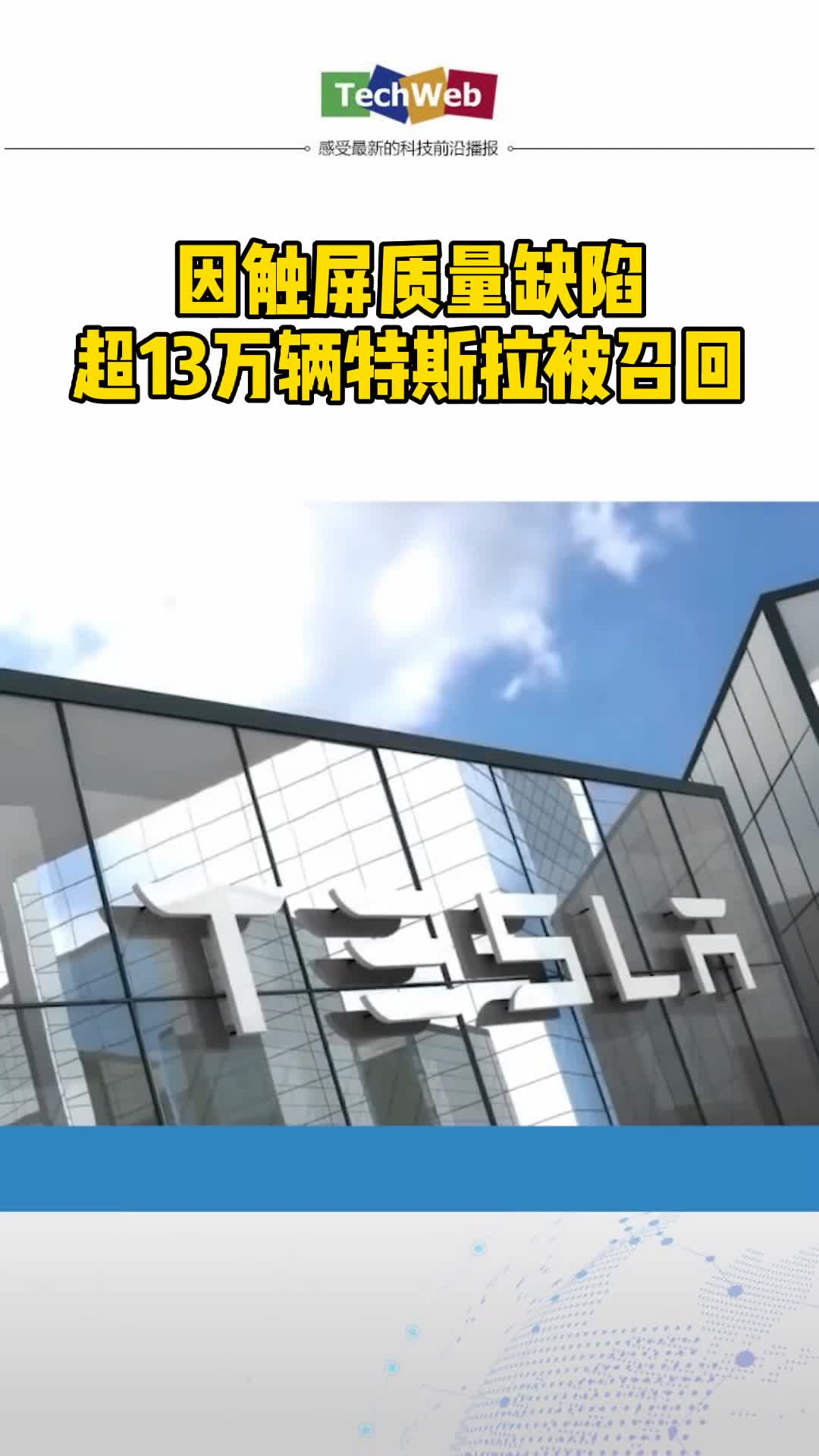 超13万辆特斯拉被召回