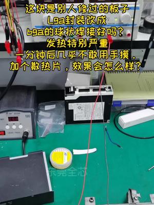 别人修过的二手板，将lga芯片采用bga焊接了，结果发热量巨大，坏了bga焊接 工控 电路板维修