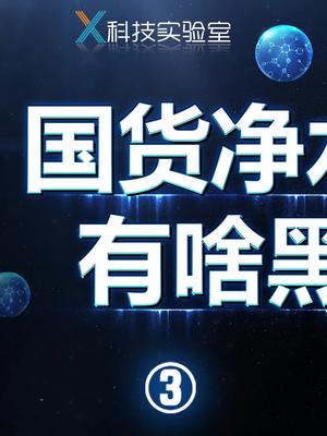 净水黑科技，国产品牌如何打破进口滤芯垄断？航天净水科技安吉尔净水器