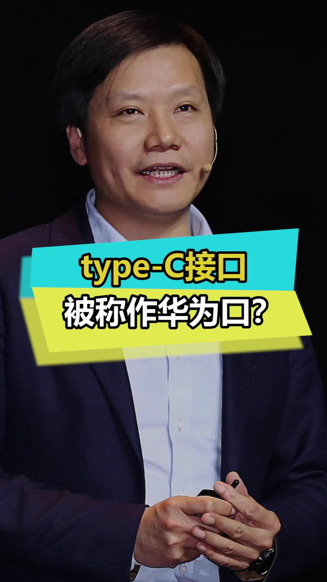 小伙伴们还记得旧的阶梯形接口吗？ 数码 手机