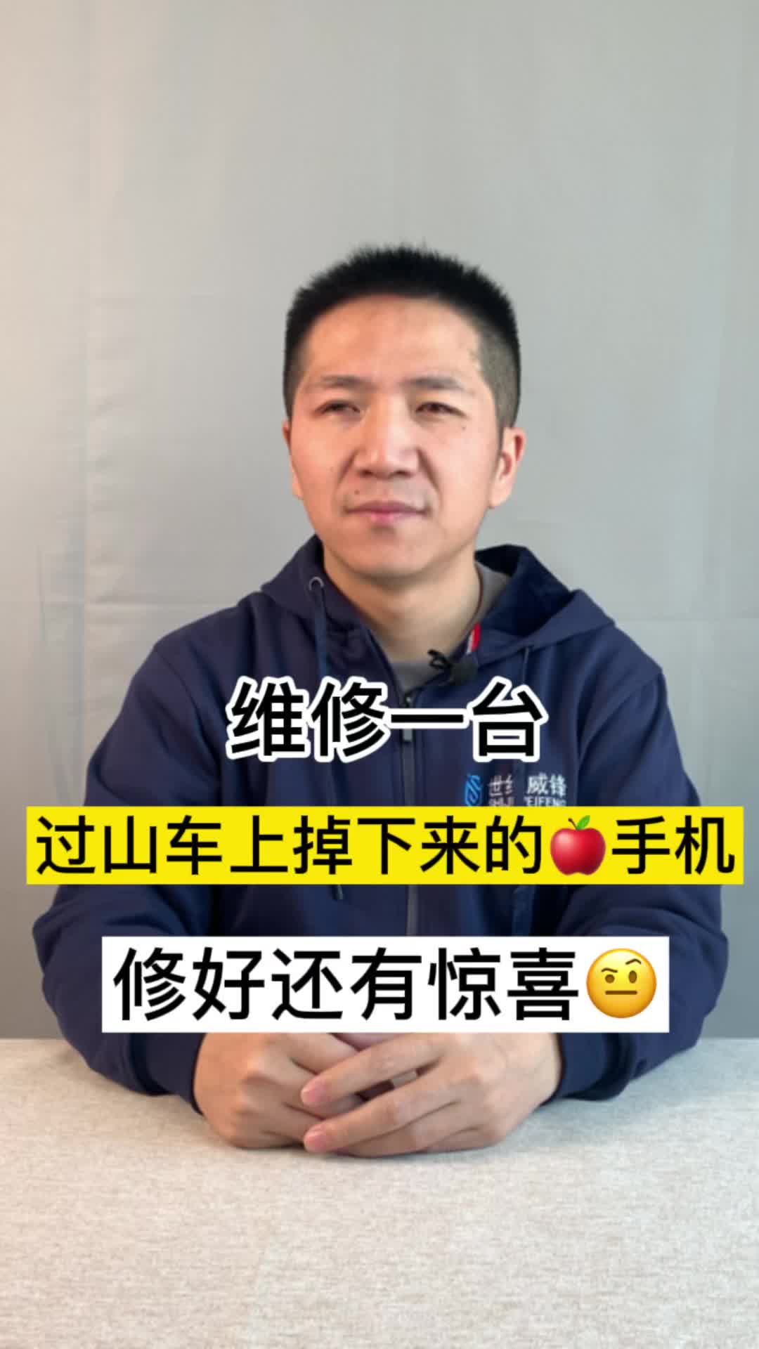 过山车上掉下来的苹果手机，粉丝说修好有惊喜！手机维修