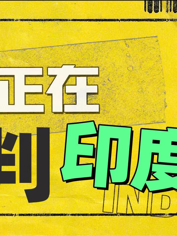 中国制造业“大而不强”？谦虚一下而已印度 中印 中国制造