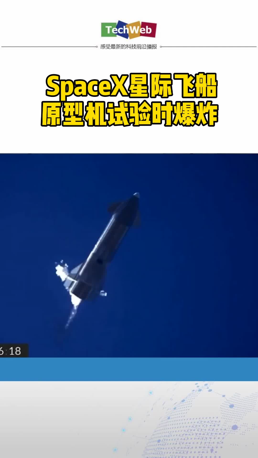 spacex星际飞船sn9发射成功后爆炸