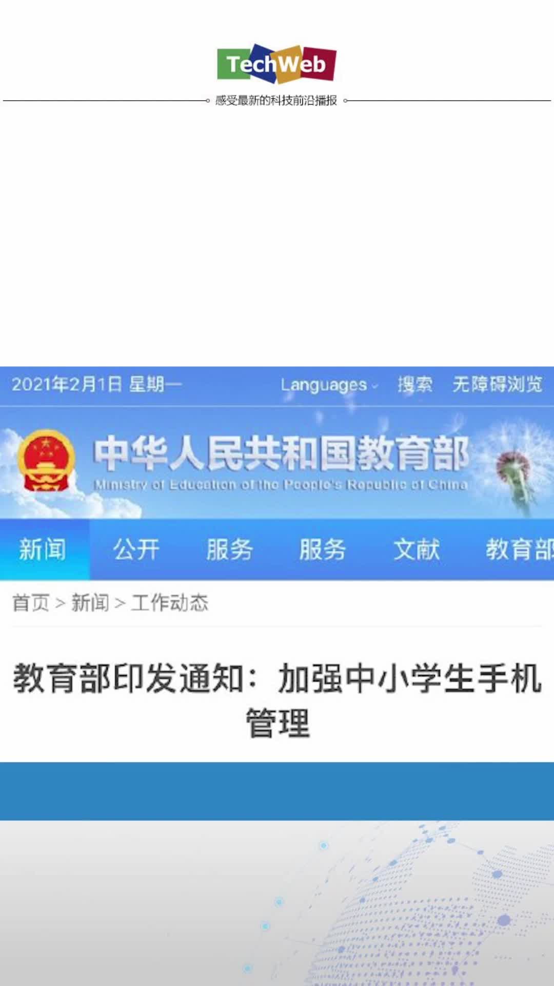 中小学生原则上不得带手机入校