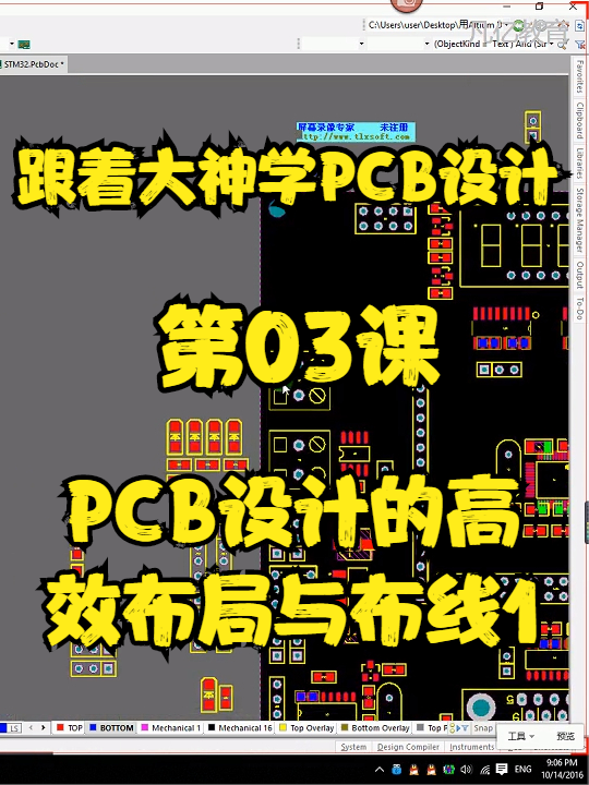 第03课 PCB设计的高效布局与布线1凡亿教育 PCB设计 pcb设计培训 altium教程