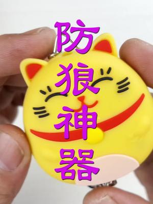 拆解防狼神器，遇上坏人这个能有用吗？ dou是知识点 dou出新知 涨知识