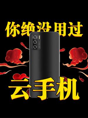你绝对没用过的手机：天翼1号2022体验，云手机就是这样的？