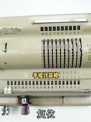 国产手摇机械计算机，拆开看看50年前它巧妙的工业设计和机械原理 涨知识