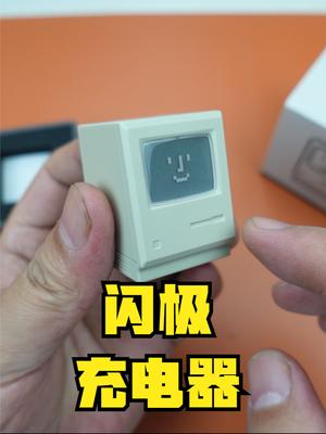 闪极麦金塔35w氮化镓充电器拆解，看懂每个零件的作用 充电器 氮化镓