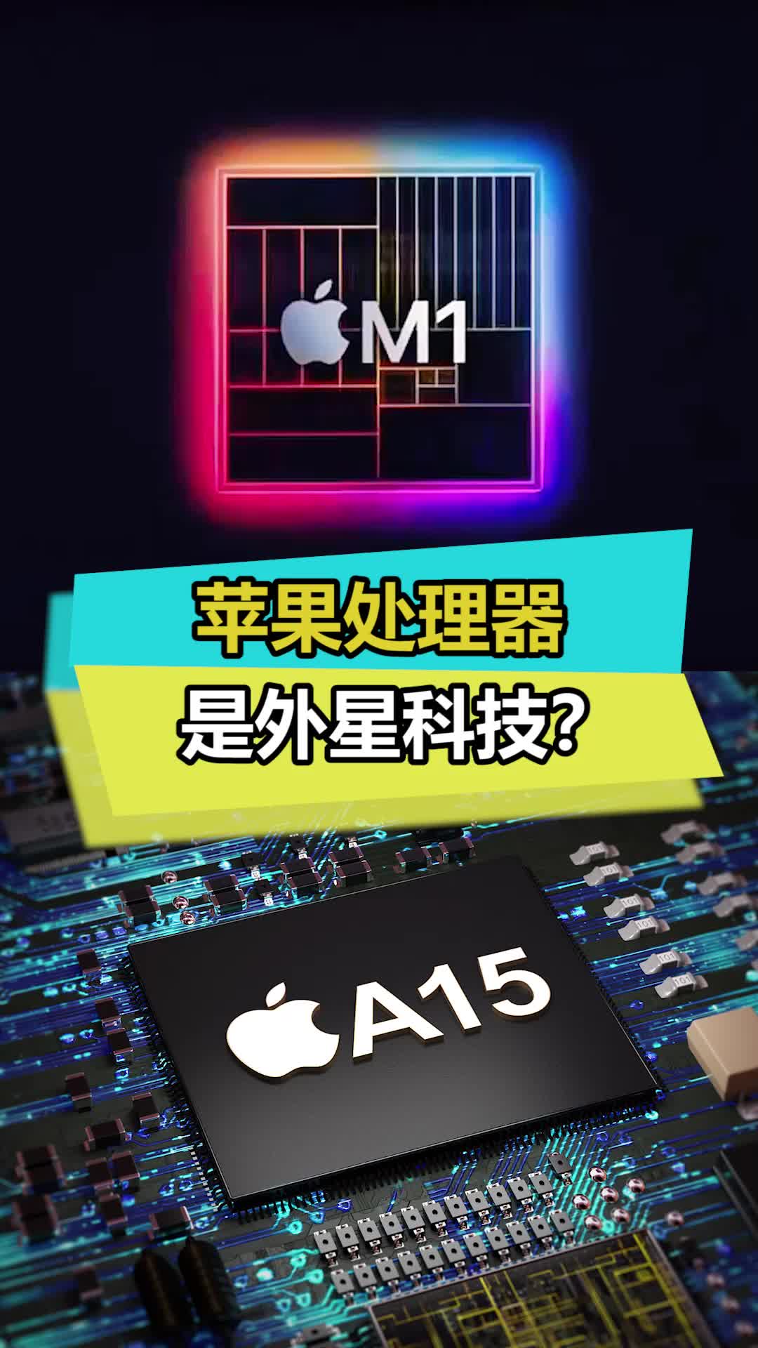 难道库克真的破解出了来自外星的科技？iphone 处理器 数码知识先锋计划
