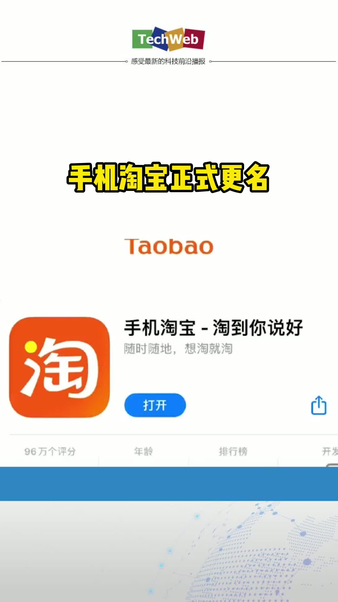 手机淘宝正式更名