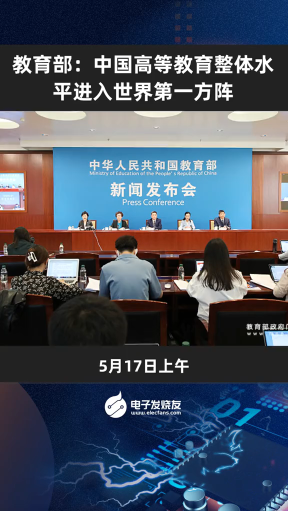 教育部：中国高等教育整体水平进入世界第一方阵教育部 中国高等教育 教育