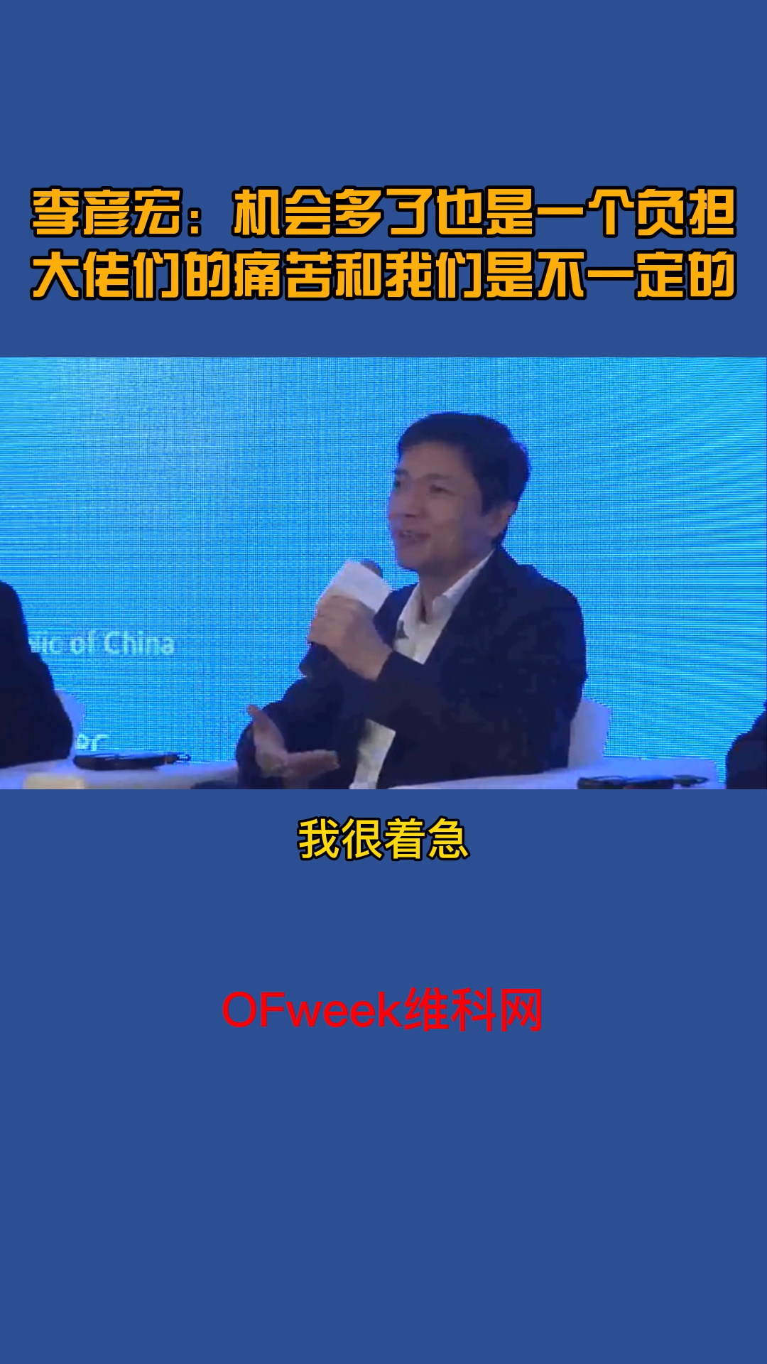 百度李彦宏：机会多了也是一个负担，科技大佬们的痛苦和我们就是不一样。 李彦宏 名人大咖 老板