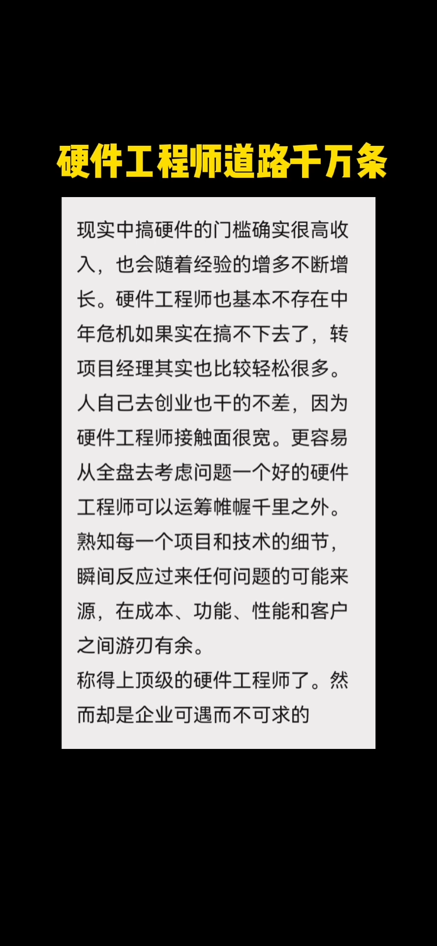 说说你的看法吧 涨知识 干货分享 硬件工程师