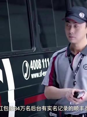 顺丰上市成功，老板不但给员工发红包，还请被打快递小哥去敲钟