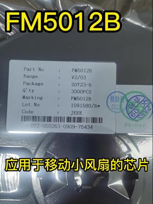 FM5012B,移动小风扇控制芯片，三挡输出，LED显示，现货供应小风扇 手持风扇 风扇 富满电子