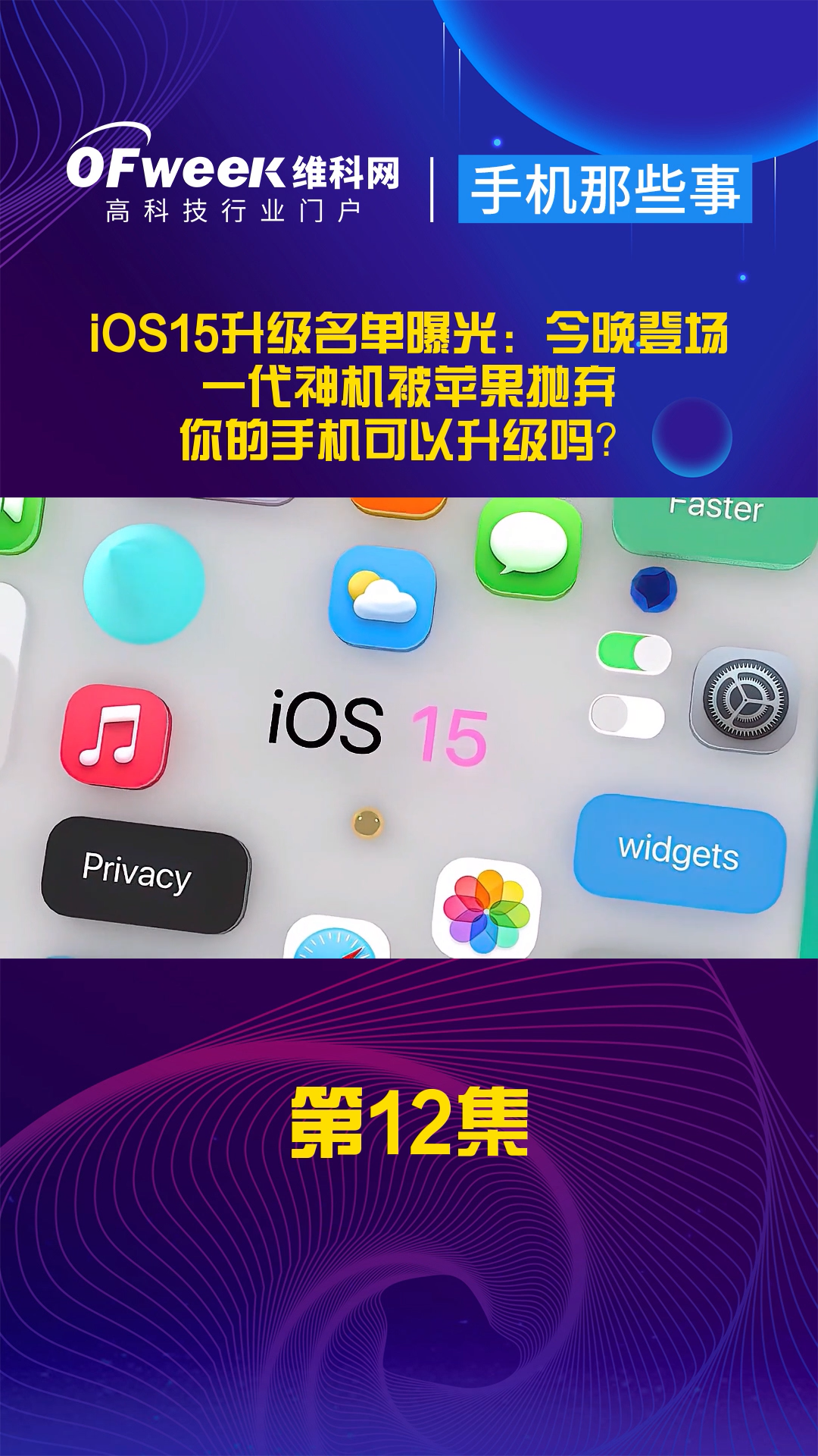 iOS15支持手机名单曝光汇总 ios15 iphone