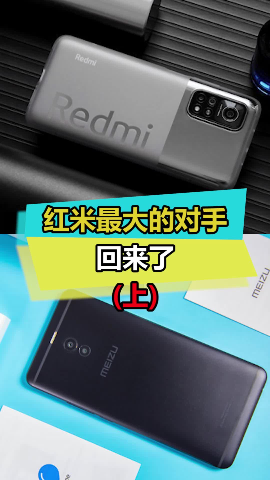 魅蓝突然宣布回归，如何在众多性价比手机中如何鲨出重围？魅蓝 魅族 手机 数码