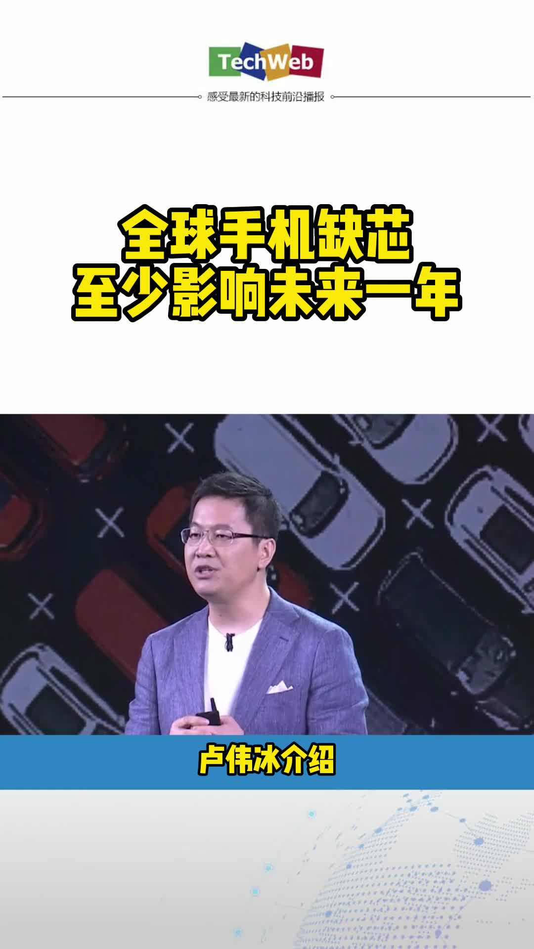 全球手机缺芯至少影响未来一年 芯片