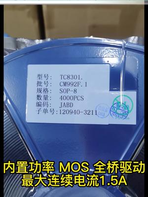 富满最新到货！！TC118、TC1508、TC4953B等电子元器件 富满电子 中国芯片 马达驱动