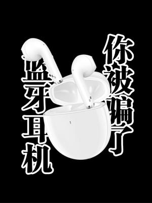关于蓝牙耳机，你可能被骗了...︱Tezo 零豆耳机体验