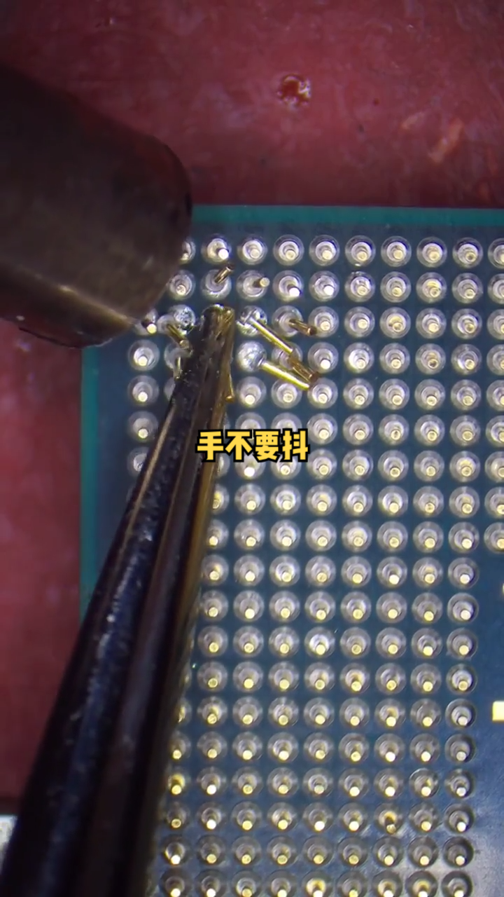说好手不抖的，扎心了 cpu 焊接 维修 硬件