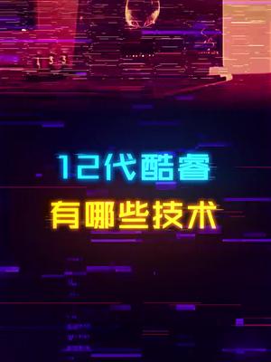 牙膏一大管！12代酷睿除了性能提升，还有啥亮点？12代酷睿 超级硬核薄技在身