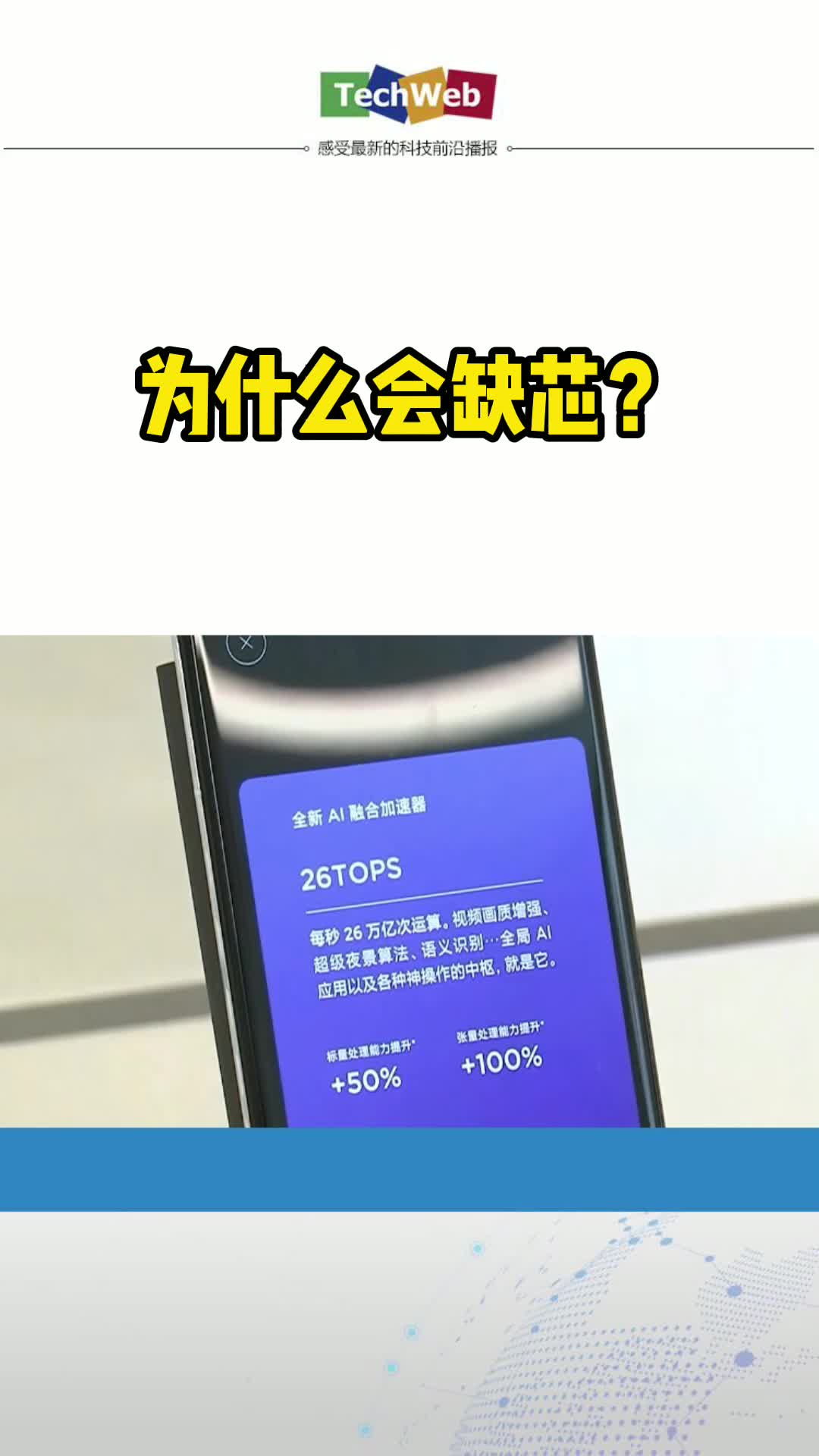 为什么会缺芯？芯片