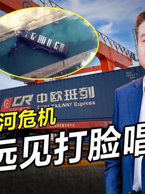中国外贸命脉被掐断？苏伊士运河风险难测，中欧班列成最佳选择
